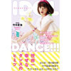 【竹中夏海】書籍 『IDOL DANCE!!!～歌って踊るカワイイ女の子がいる限り、世界は楽しい～』 12/7（金）発売!!