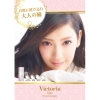 【菜々緒】Victoria 1day by candymagic発売中！