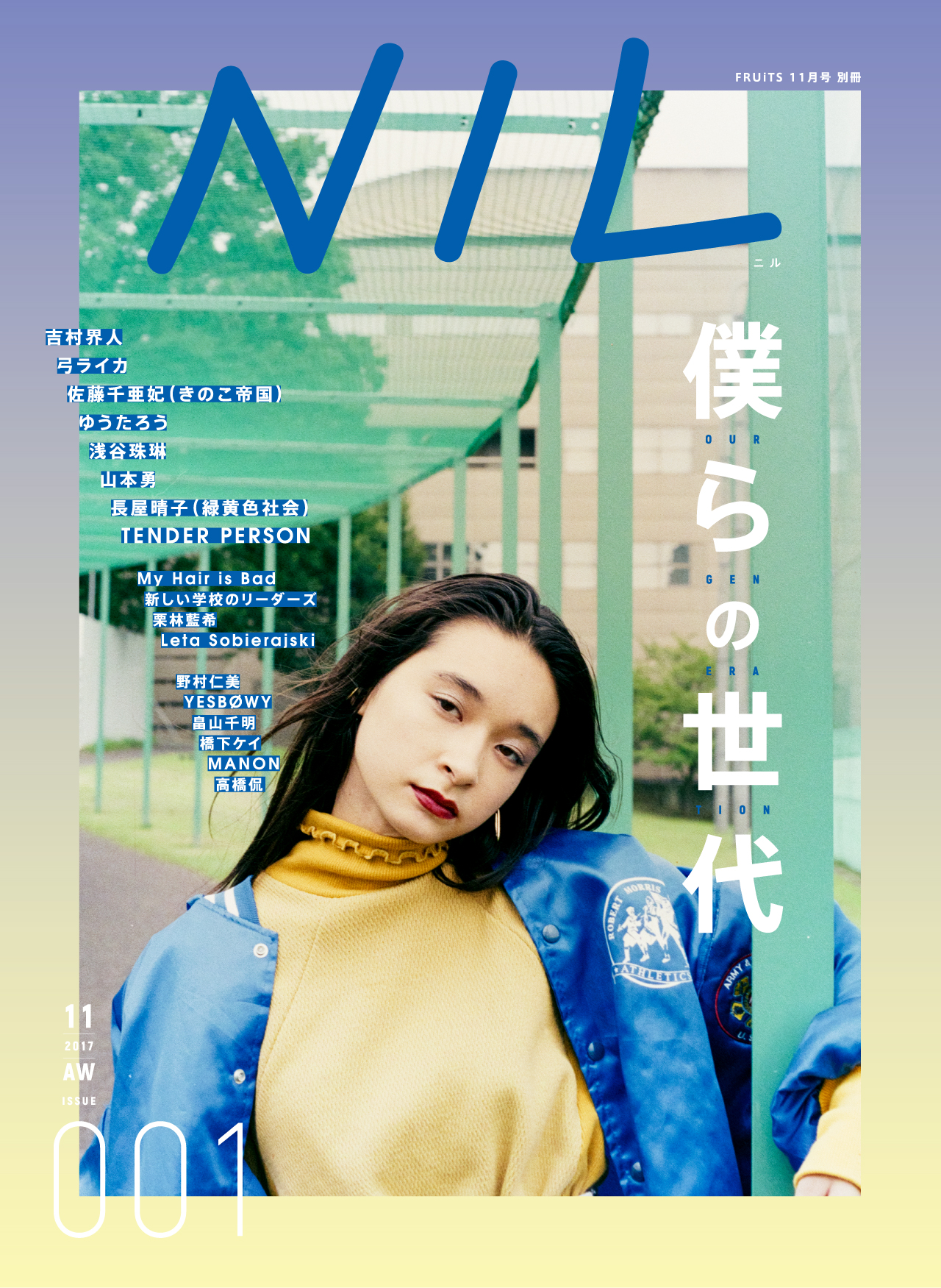 【弓ライカ】10/10（火）発売　FRUiTS 11月号 別冊「NIL」001表紙に登場！