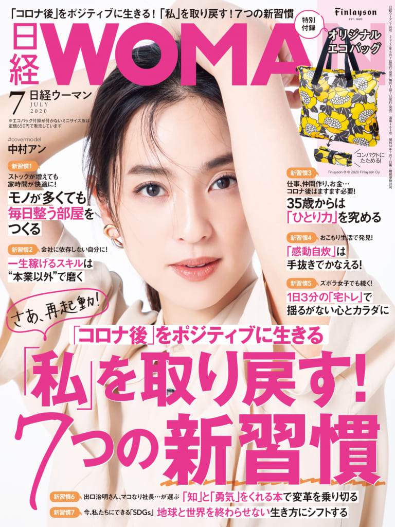 中村アン 6月 マガジン掲載情報 Platinum Production