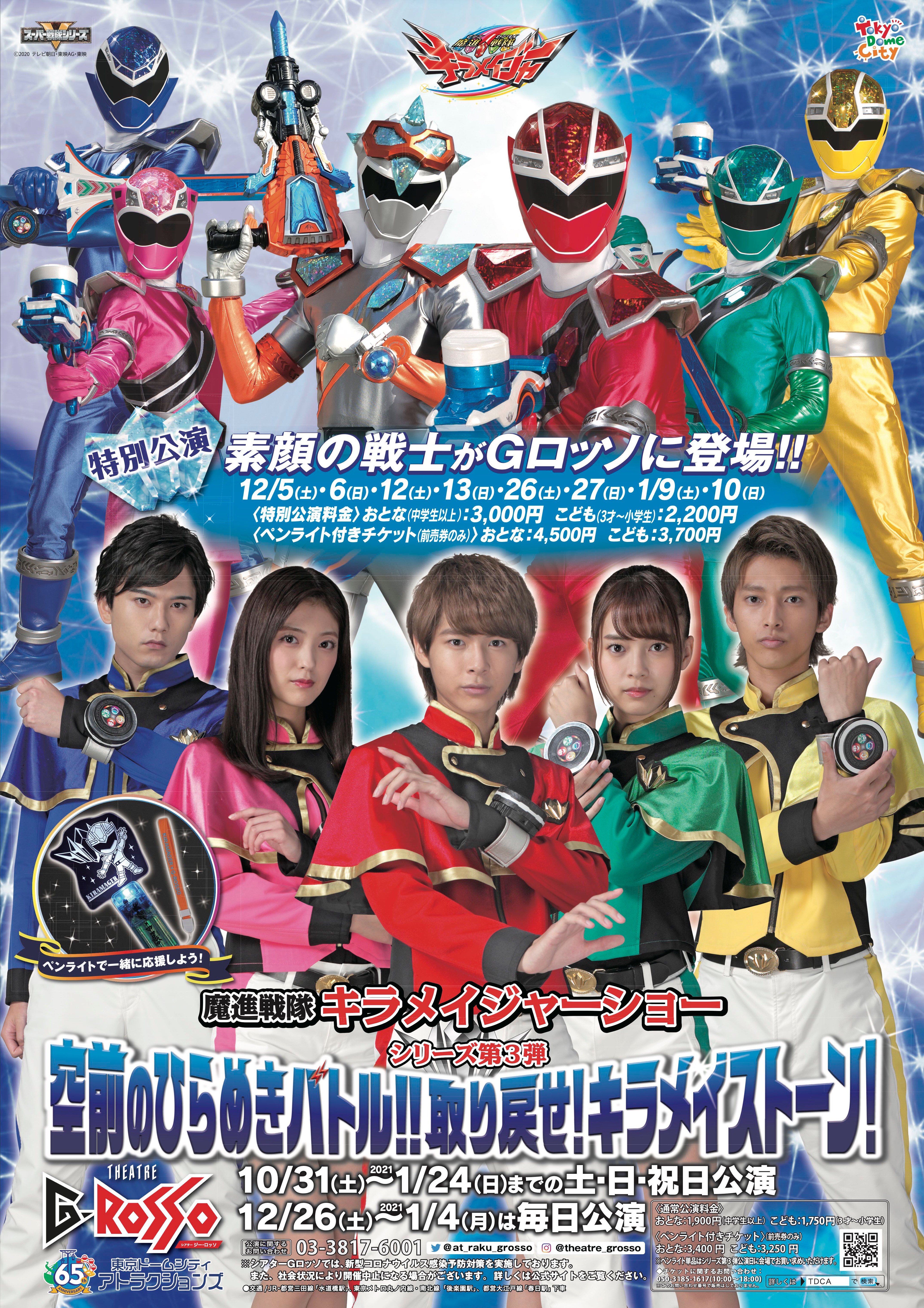 工藤美桜】魔進戦隊キラメイジャーショー シリーズ第3弾 特別公演 