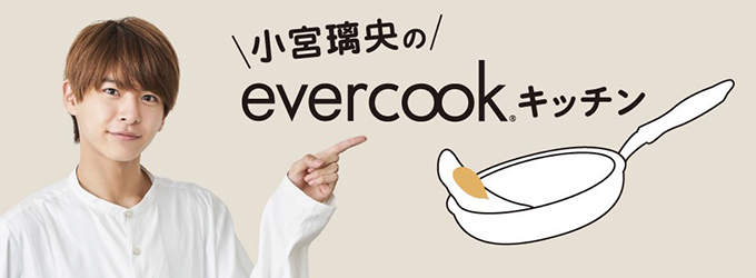 evercookキッチン