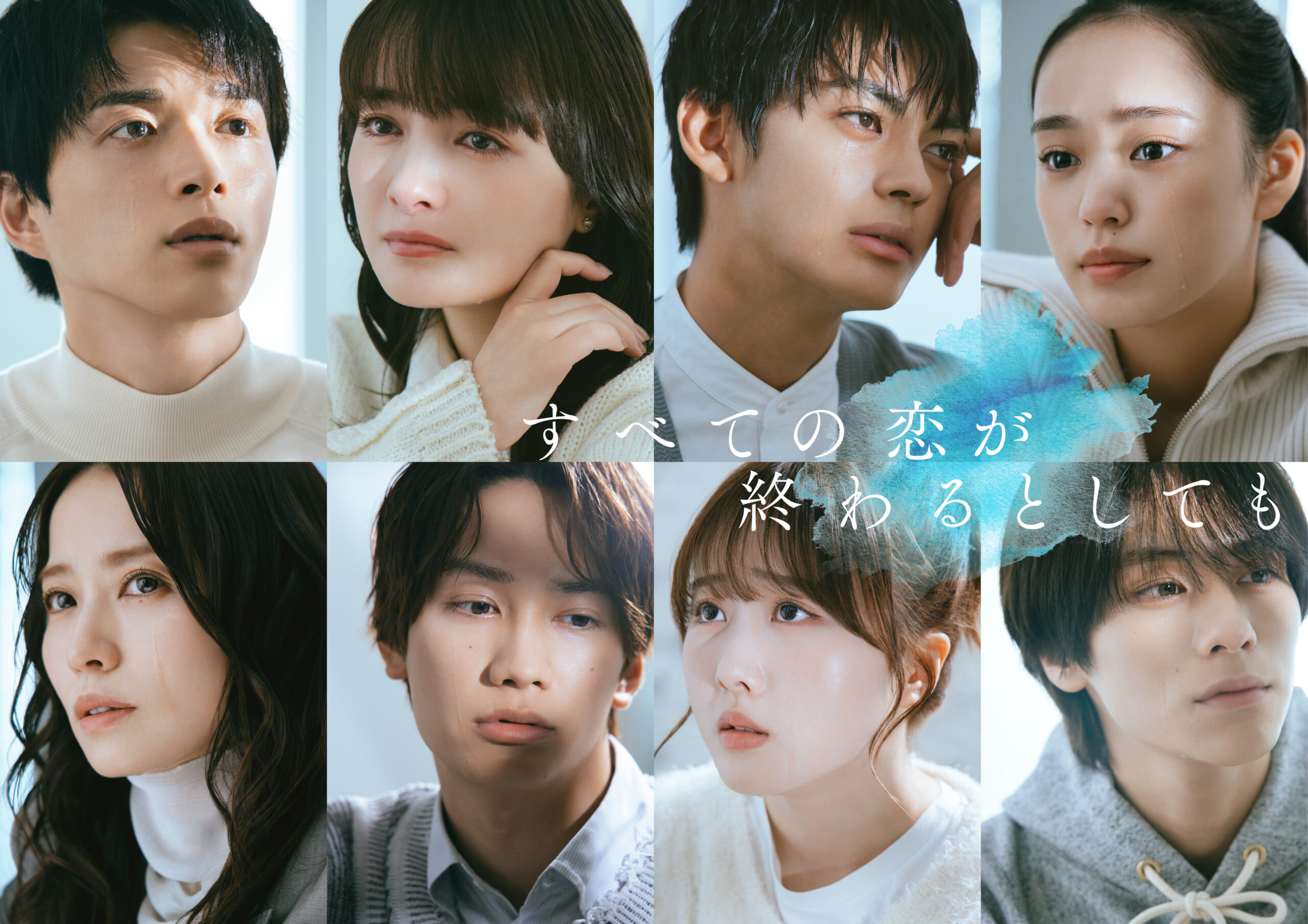 【大塚萌香】10/12スタート ABC「すべての恋が終わるとしても」出演決定！