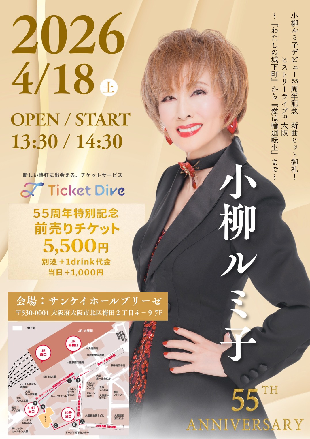 [小柳ルミ子]ライブ情報！