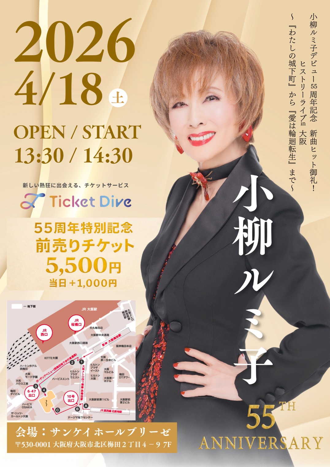 [小柳ルミ子]ライブ情報！